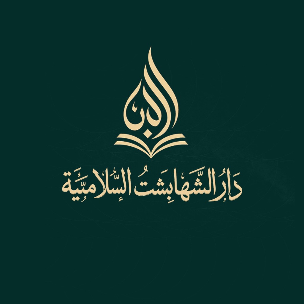 Darul shahabisht -ul- islamia Logo